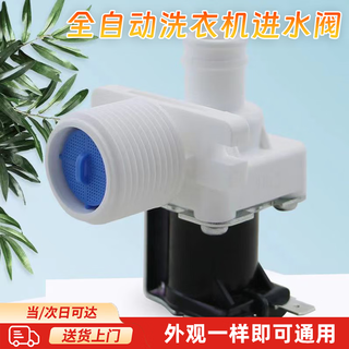 Juke multi-brand universal fully automatic washing machine water inlet valve washing machine solenoid valve water inlet switch accessories fcd270a fcd270a solenoid valve/1 piece, the same appearance can be used universally