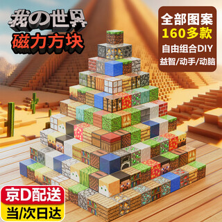 我的世界磁力方块儿童玩具男女孩积木3-6-12岁益智拼装铁生日礼物 随机款【96颗粒+6人仔】彩盒