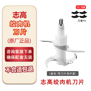 Suitable for chigo meat grinder accessories blade zg-l74a/j205/805 universal split knife head 2 liters 3 liters 10.5cm knife set set