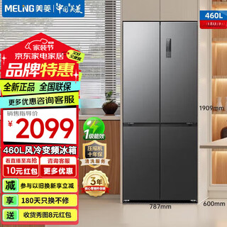 Meiling 420/460 liter cross-door four-door refrigerator first-class energy efficiency dual frequency conversion dual cycle air-cooled frost-free bcd-460wp9cx elegant gray