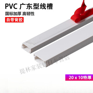 Langyan pvc extra thick wire duct with glue, flame retardant wire duct, exposed wire duct, wall plastic square wire duct 20*10 (price per meter)