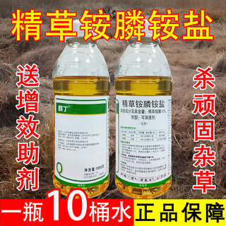 High-concentration erythromycin ammonium phosphate herbicide, glufosinate-ammonium special herbicide and root rot agent, powerful weed control 1000g (1 bottle) + free 5 bags of auxiliaries