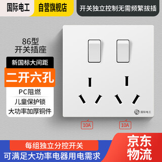International electrician two-open six-hole socket concealed wall three-plug 86 type switch socket double three-hole household air-conditioning water heater socket two-open six-hole 10a white