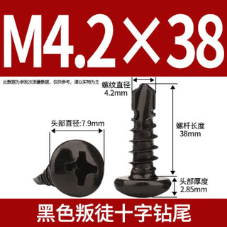 Juzhuang black stainless steel 410 cross round head drill tail self-tapping self-drilling screw pan head dovetail wire m3.5m4.2m4.8 stainless steel black 4.8*16 (1000 pieces)