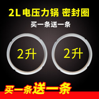Universal original 2l electric pressure cooker sealing ring 18cm apron rice cooker gasket 2.5l pressure cooker apron silicone 97 inches remarks