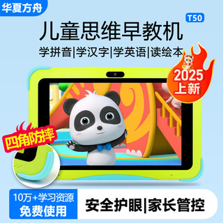 Huaxia ark children's learning machine ai intelligent early education machine 1-12 years old children's tablet preschool and primary school connection literacy chinese mathematics english point reading machine primary school students eye protection t50 all-round version (128g) + quality courses + early childhood connection