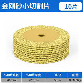 Quanbaishang diamond cutting sheet marble jade ceramic tile carving sheet brazing electric drill small saw blade beautiful seam clearing slice emery slice 10 pieces