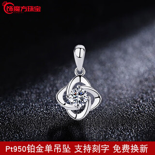 Guanpu pavilion fat donglai quality pt950 platinum pendant without chain pt950 single pendant necklace for women platinum pendant alone pendant four-leaf clover single pendant