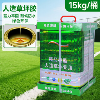 Linya artificial turf installation accessories, carpet seam cloth, grass-proof cloth, floor nails, u-shaped nails, turf nails, special glue 15kg lawn glue - heiji, liaoyun, guizhou, sichuan, chongqing and guizhou