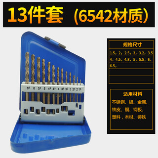 Cobalt-containing hemp drill bit set, drill iron, stainless steel drill bit, metal hole opener flashlight 654213 pieces