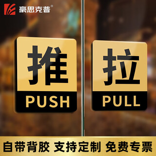 Haoskepu push-pull sign 1 pair 8*10cm acrylic with self-adhesive shopping mall hotel company glass door push-pull reminder sign warning sticker warning sign