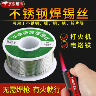 Weici lighter solder wire high purity new low-temperature fire powerful household electric-free soldering iron stainless steel solder artifact upgraded stainless steel solder wire 1.0mm gross weight 50 grams
