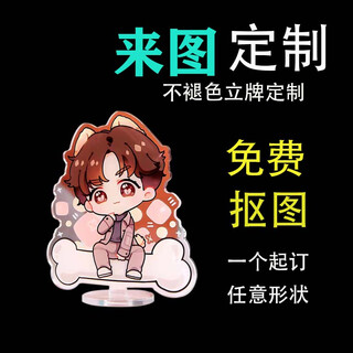 Acrylic stand-up star humanoid creative animation game peripherals customized two-dimensional ornaments commemorative gifts acrylic stand-up customization (12cm)