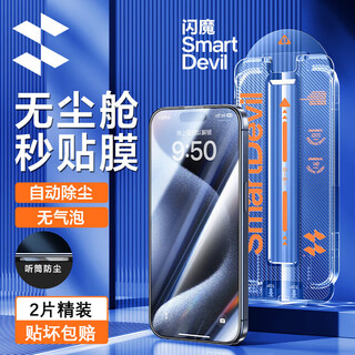 Flash magic suitable for apple 15pro/15promax tempered film iphone15 dust-free mobile phone film plus high-definition anti-fingerprint protective film super smooth dust-proof film 2 set iphone 15 plus