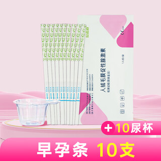 Aiweidi pregnancy test strips, test strips, pregnancy test sticks, early pregnancy, home rapid and high-precision pregnancy test, 10 early pregnancy strips + 10 urine cups