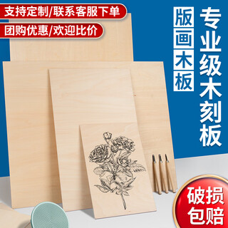 Printmaking board a4 all-basswood plywood 4k professional hand-carved board tool set a5 special wood board material for art students glue board drawing board wood engraving board customization wood engraving board custom size/thickness (contact customer service)