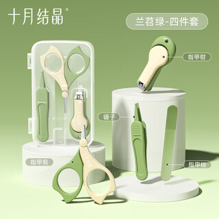 十月结晶婴儿指甲剪套装新生儿宝宝专用幼儿童指甲钳防夹肉指甲刀 婴儿指甲剪4件套兰苕绿