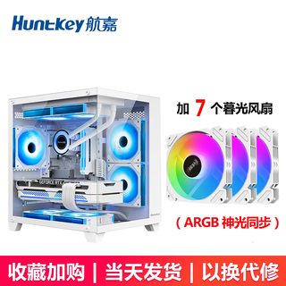 Huntkey s900 sandstorm panoramic edition sea view room chassis desktop computer case (double-sided tempered glass/left and right partitions/240 water cooling/7 fan positions/m-atx motherboard) s900 sandstorm-full view edition-white + 7 twilight argb fans
