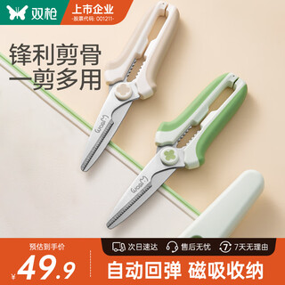 双枪厨房剪刀强力鸡骨剪自动回弹多功能家用不锈钢磁吸食物专用剪