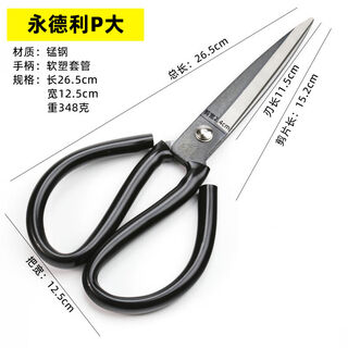 Yongdeli scissors carbon steel civilian industrial large clothing leather scissors p01 household paper cutting large head scissors groove scissors p large (length 26.5cm) extra large (over 5