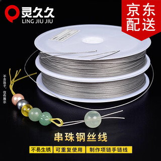 Lingjiujiu steel wire handmade diy soft wire jewelry accessories jewelry beading material lead thin metal soft wire 0.3mm thick