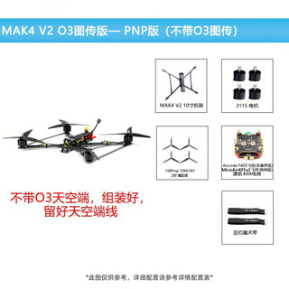 Lingle load-bearing uav, intelligent robot traversing machine, mak4 v2 10-inch arm, quick-detachable mount and throw, quick-detachable model without o3 image transmission pnp version (already equipped with standard camera 5.8g 1.5w accessories