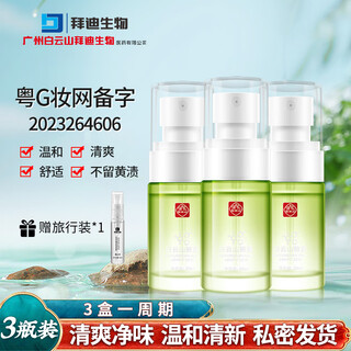 Baidi bio baiyunshan armpit dew perfume antiperspirant body odor spray underarm odor spray 3 bottles, please contact customer service for purchase and delivery