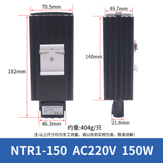 Chint (chnt) cabinet distribution box heater control cabinet dehumidification ntr1-15/30/45/60/75/100/150w regular heater ntr1-150w