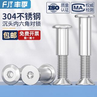 Fengji 304 edelstahl senkkopf sechskantnieten stoßverriegelungsschrauben und muttern sperrholzmöbel-kombinationsset m3 * 45 stangendurchmesser 4 5 sätze