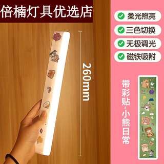 Fantizi dormitory lamp student desk lamp learning bedside wall lamp magnet adsorption lamp bedroom desk reading small 26cm with color sticker stepless dimming + three colors 1 pack