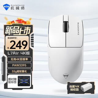 Mechanic l7air three-mode small and medium-sized hand mouse, wireless 4k rate of return, gaming e-sports, long battery life paw3395 ergonomic lightweight design laptop mouse high-end version three-mode wireless 4k white