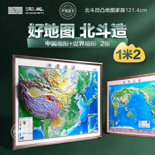 2025 brand new genuine official genuine 2025 new edition china map and world map topographic map 1350 extra large finely engraved version 3d concave-convex topographic map wall chart student geography wall sticker office decorative wall painting 3d concave-convex version geography map carved 1.2 meter china world map china map+