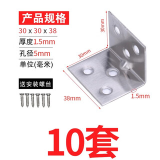 Thickened stainless steel corner code holder triangle bracket 90 degree right angle furniture connector angle iron piece l-shaped square 30*30*38*1.5+ self-tapping 10 sets