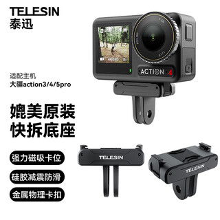 Telesin (taixun) adapts to dji action4 5pro quick release adapter osmo 360 action3 magnetic quick release base cycling sports camera accessories adapter bracket