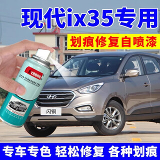 Eyoung beijing hyundai ix35 touch-up pen flash copper self-spray paint polar white car paint repair ying white paint midnight blue hyundai ix35 flash copper free repair soil + tools