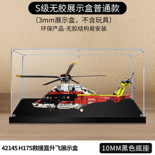 Rsrddy is suitable for lego 42145 airbus h175 rescue helicopter gram display box storage box 4 3mm thick without toys