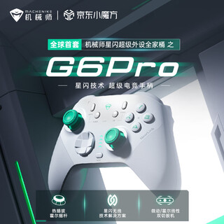 Mechanic (machenike) g6pro star flash bluetooth game controller switch pro controller wired computer pc mobile phone ns tesla steam controller hot-swappable rocker cap-star flash version