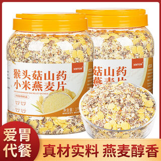 Viton hericium, yam, millet and oatmeal combination tablets, no-cook meal replacement, multi-grain oatmeal, no added sugar, buy 1 barrel + 1 barrel, get 4jin jin is equal to 0.5kg