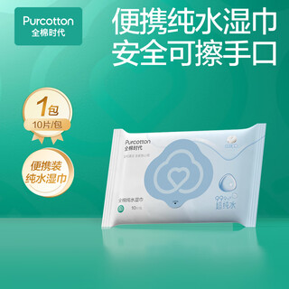 Cotton era wet wipes 10 pumps/pack*1edi ultrapure water disposable towel for home use 100% portable 15*17.8cm