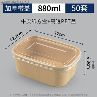 Erisi's new disposable kraft paper square box take-out lunch fast food box thickened rectangular lunch box salad packed lunch box 880ml square box + high transparent lid (50 sets)
