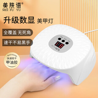 Skin beauty language upgraded digital display nail art lamp nail polish gel phototherapy lamp baking lamp nail polish gel drying quick-drying no hacks mf8220