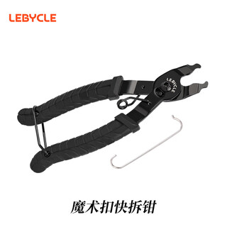 Lebaike bicycle chain magic buckle disassembly tool road mountain bike quick release buckle disassembly pliers live buckle mouth installation