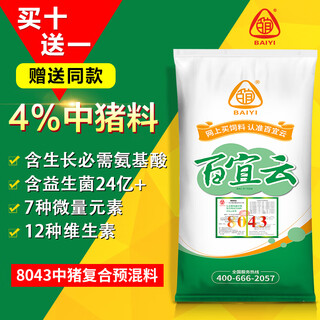 Baiyi baiyi cloud pig feed 8043 medium pig feed premix 4% pig premix 20kg 1 pack