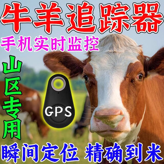 Cattle and sheep gps positioning tracker waterproof mountain animals no need to charge pet beidou anti-lost tracking instrument 1 pack locator