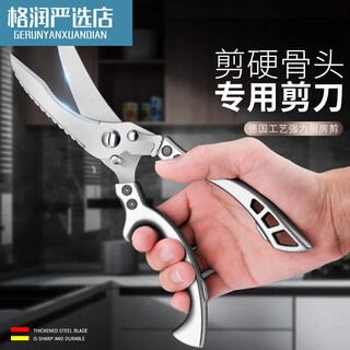 厨房剪刀多功能家用钛钢强力剪鸡鸭鹅骨头剪子珂科迪 升级款 强力 强力鸡骨剪