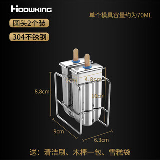 Heqing stainless steel ice cream mold artifact household homemade popsicle making popsicle large ice cream ice cube model 2 packs including stand