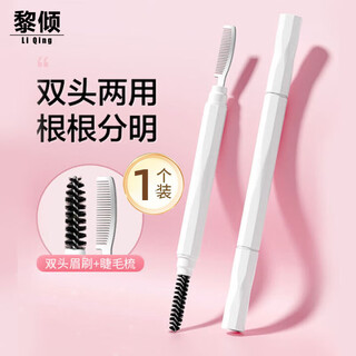 Li qing double-headed eyebrow brush comb mascara brush spiral brush blending natural eyelashes curling eyebrow mascara brush portable