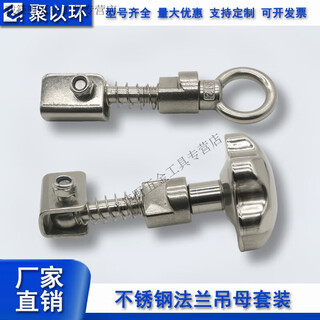 Aiboduo juyihuan 304 stainless steel pressure manhole lifting eye nut set union screw snap flange locking bolt for other specifications, please contact customer service