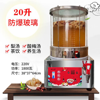 Small pear soup machine commercial machine glass pot ebony plum soup machine stew fruit tea hot beverage machine tea machine plug-in smart-20 liter explosion-proof glass health machine