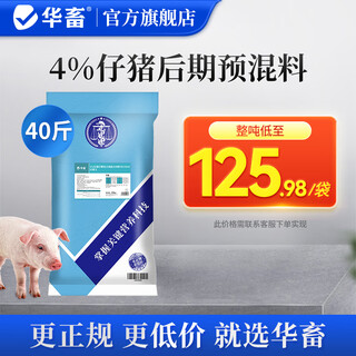 华畜4%仔猪预混料仔猪王小猪育肥猪增重催肥促长拉骨架饲料添加剂 1袋【4%仔猪后期复合预混料】